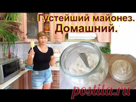 Майонез такой густой, что ложка стоит. Домашний майонез за считанные минуты, получается сразу.