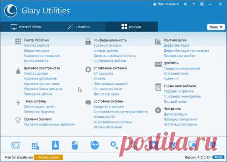 Glary Utilites программа для оптимизации и очистки Windows | Glary Utilities является популярной и наиболее часто рекомендуемых системных утилит.