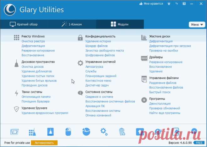 Glary Utilites программа для оптимизации и очистки Windows | Glary Utilities является популярной и наиболее часто рекомендуемых системных утилит.
