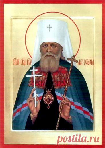 Это день, когда чтят память одного из виднейших архиереев начала XX века, пострадавшего за веру и прославленного в лике новомучеников. Открытки на День памяти священномученика Серафима, митрополита Петроградского.