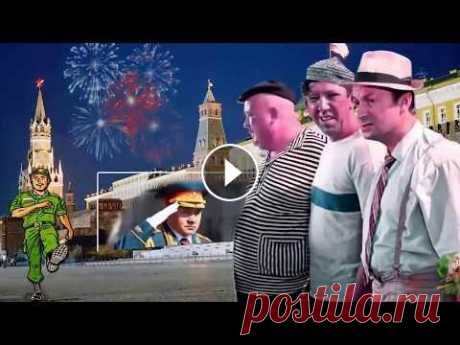 С 23 февраля шуточное поздравление. С праздником дорогие мужчины! С 23 февраля видео поздравление. За мужество, за доблесть и отвагу Спасибо вам сегодня говорим. Защитников любимых поздравляем И вот что пожелать сейч...
