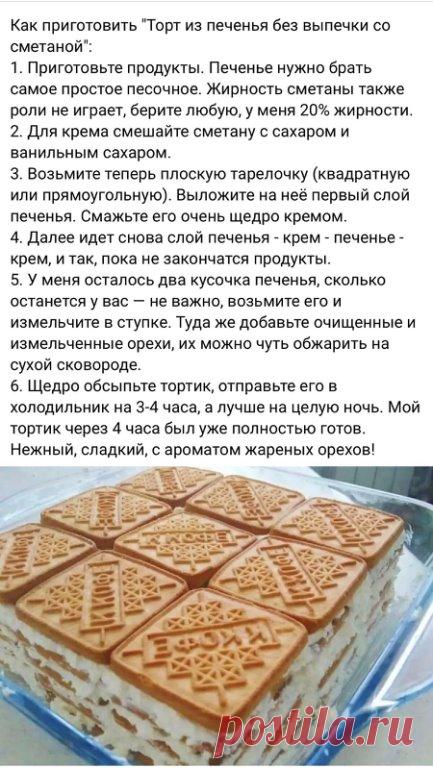 🔥 Хозяйкам на заметку❗️ этот тортик можно делать не только со сметанным кремом, но и с заварным кремом.

 Я даже не знаю, какой вариант лучше 🤷‍♀️.