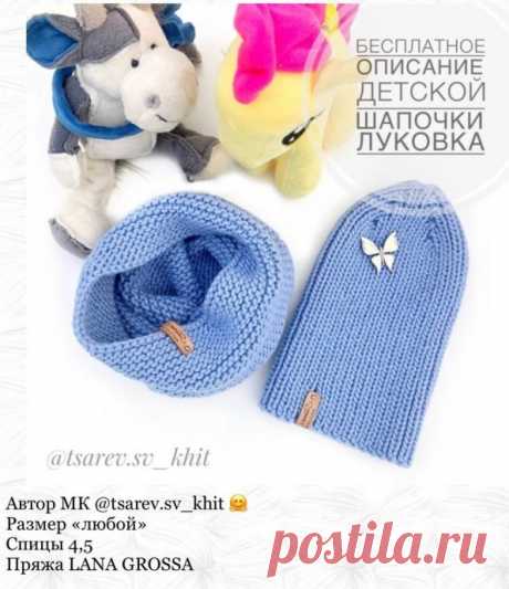 Вяжем детскую шапочку &quot;Луковка&quot;