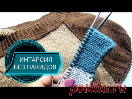 ИНТАРСИЯ по кругу без накидов🧶МК