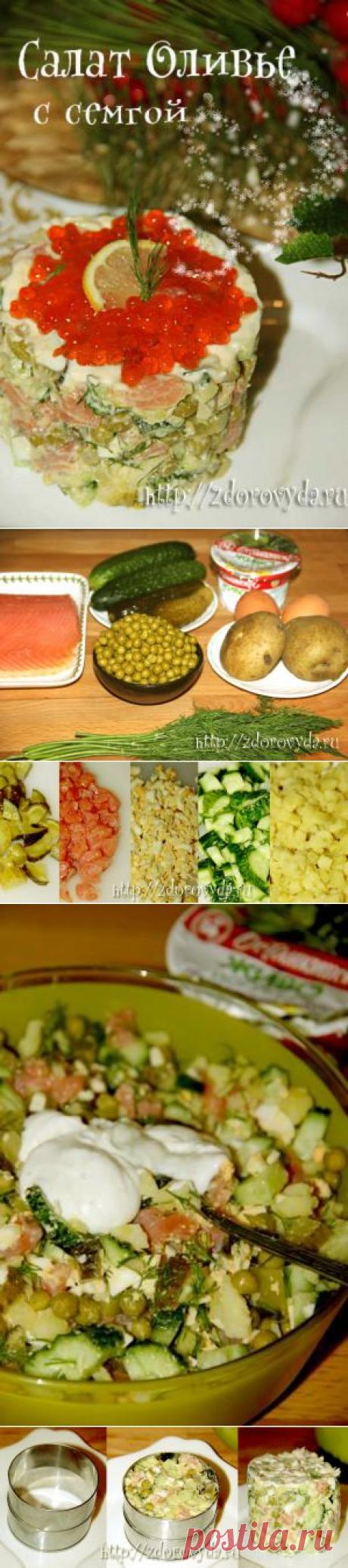 Салат оливье с семгой. Вкусный салат с семгой, рецепт