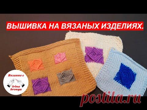 Вышивка на вязаных изделиях.