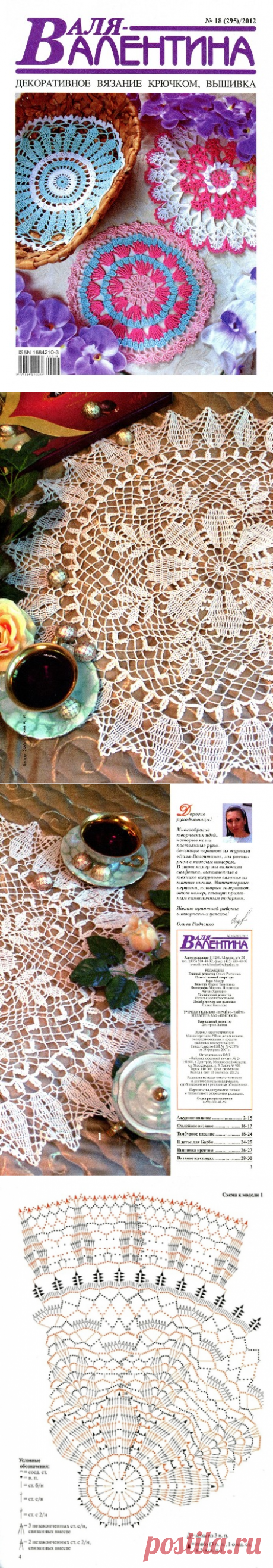 Валя - Валентина №18(295)-2012