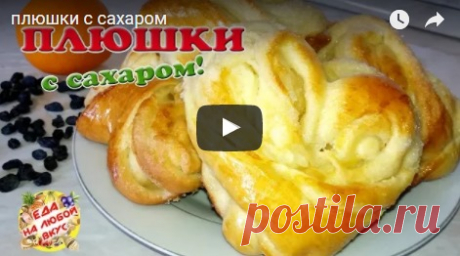 Мягкие Плюшки с сахаром. Самая вкусная выпечка в духовке. рецепт с фото
