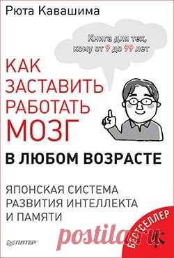 Как заставить работать мозг в любом возрасте
