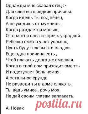 Распрями свои крылья, когда их тебе подрезали. Выпрями спину когда тебя пытаются согнуть. Улыбнись когда хочется плакать. Живи когда хочется умереть…