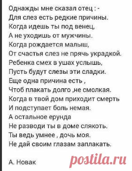 Распрями свои крылья, когда их тебе подрезали. Выпрями спину когда тебя пытаются согнуть. Улыбнись когда хочется плакать. Живи когда хочется умереть…