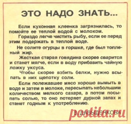 Это надо знать...
