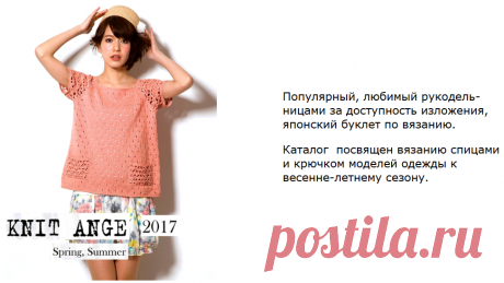 Best 30, Spring - Summer - Весна и лето
	
Популярный, любимый рукодель-
ницами за доступность изложения,
японский буклет по вязанию.
 
Каталог  посвящен вязанию спицами
и крючком моделей одежды к
весенне-летнему сезону.