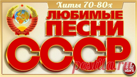 ВИА 70-80-х Лучшие шлягеры Музыка - Журнал полезных советов