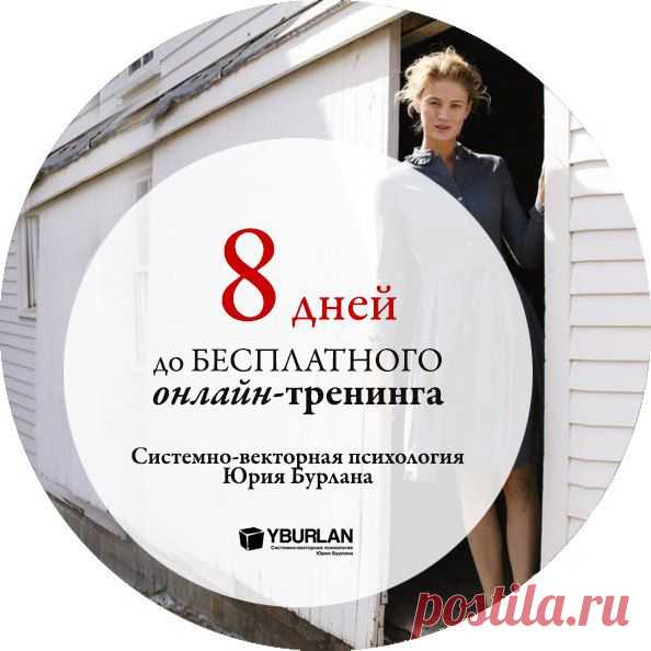 8 дней до бесплатного тренинга