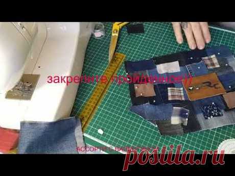 БОРО. ЯПОНСКИЙ СТИЛЬ. ЯПОНСКАЯ ТЕХНИКА #JapaneseBoro​#Sashiko​ 1 часть
