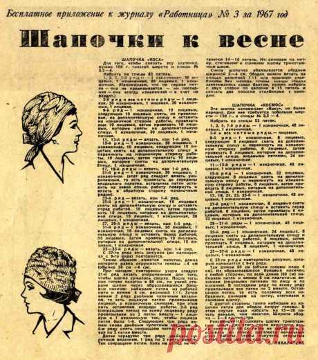 Вязаные шапочки к весне
