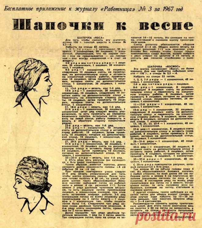 Вязаные шапочки к весне
