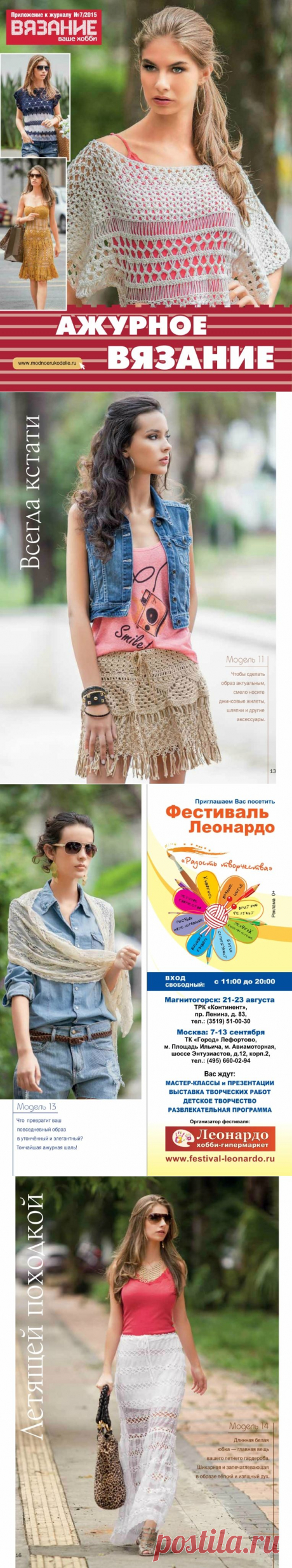 Альбом «Ажурное вязание. спец.выпуск»