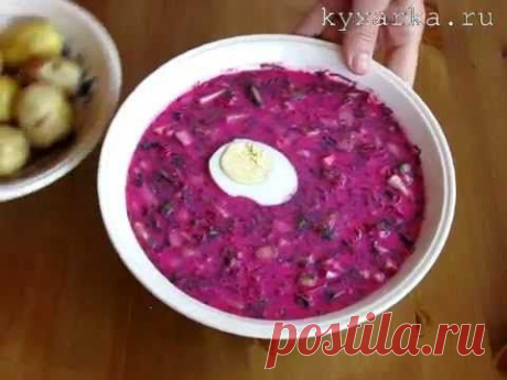 Свекольник - YouTube