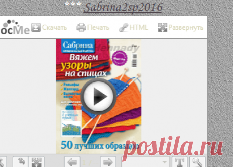 Журнал Сабрина №2 Вяжем узоры на спицах 2016 СВ.