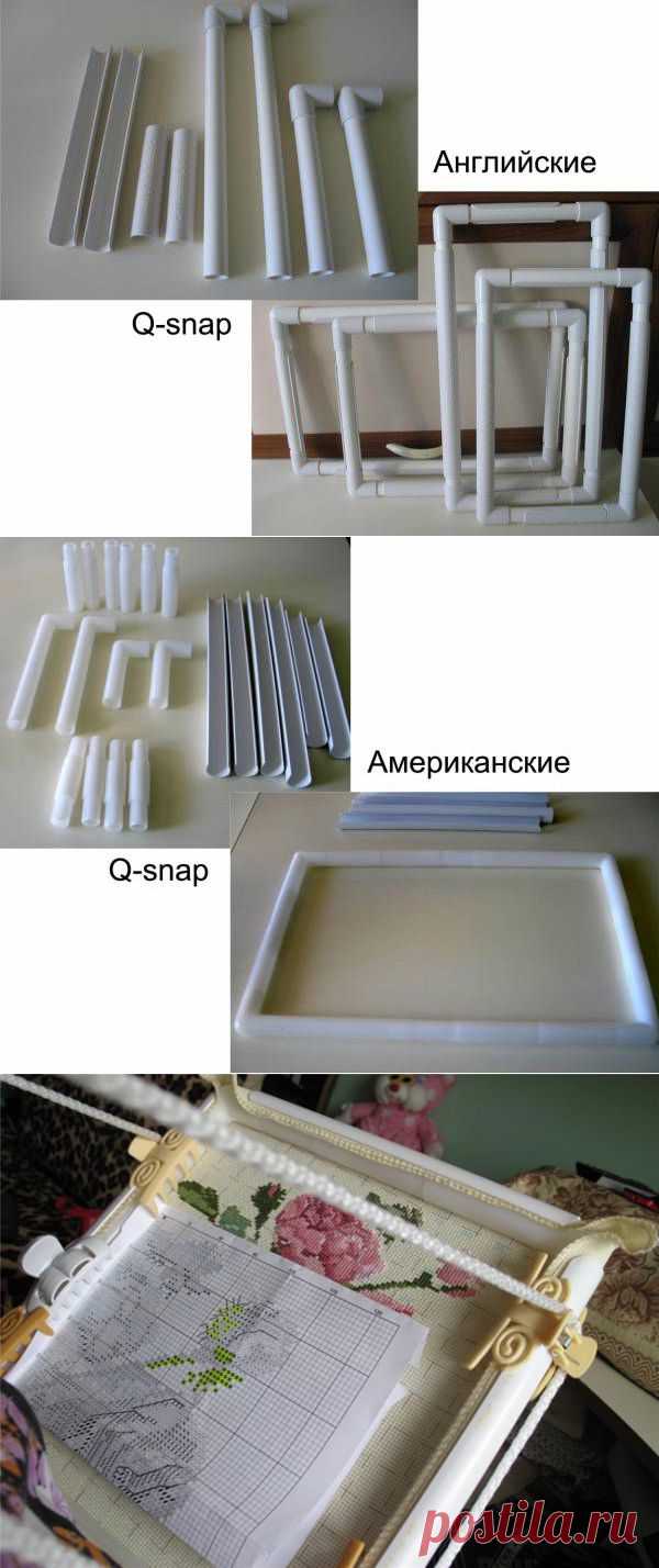 Q-SNAP – пяльцы нового поколения - Аксессуары и дополнения - Тематические и авторские страницы НУ - Народный УЧЕБНИК вышивки - zlataya: ВЫШИВКА всерьёз и в радость