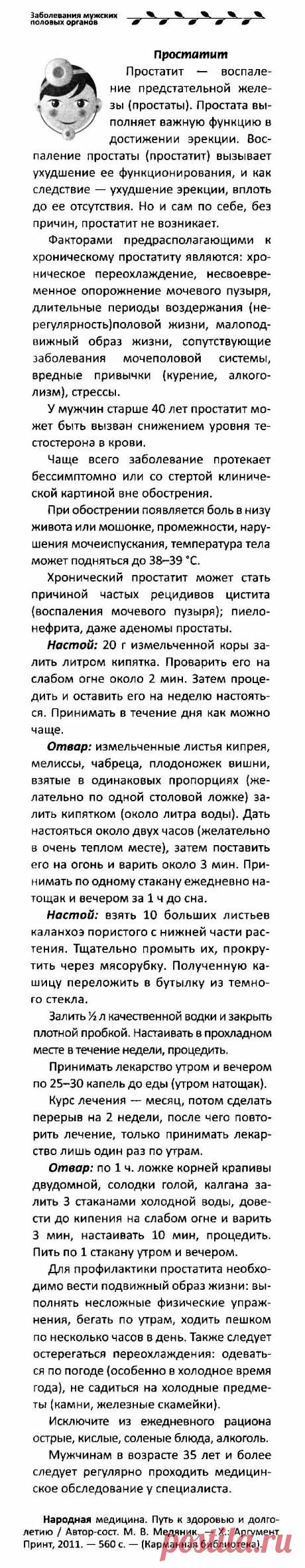 Простатит