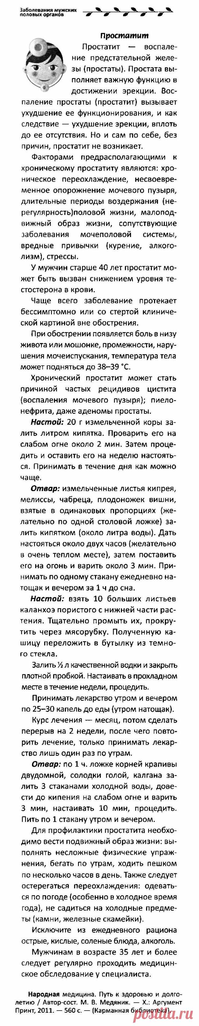 Простатит