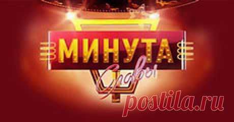 Минута славы (5-й сезон, 2010-2011) » Телевизионный видео архив. Смотреть телепередачи онлайн.