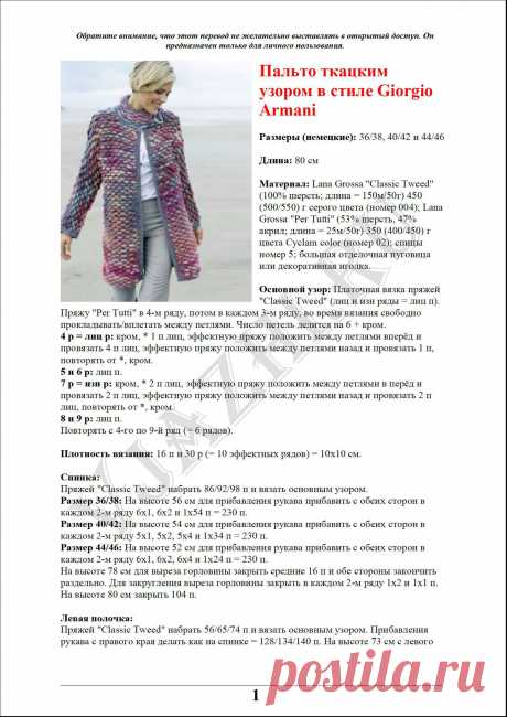 El abrigo está tejido con agujas de tejer al estilo de Giorgio Armani. Discusión en LiveInternet - Servicio de Diarios en línea de Rusia