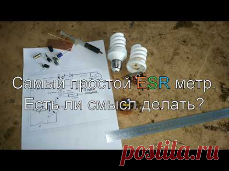 Внутрисхемный стрелочный ESR метр на одном транзисторе.