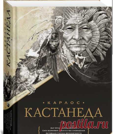 Невероятный вывод про книги Карлоса Кастанеды. Так оказывается их создают масоны, поставляя на весь мир чтобы полностью подчинить людей орлу | Жизнь планеты Старчун | Дзен