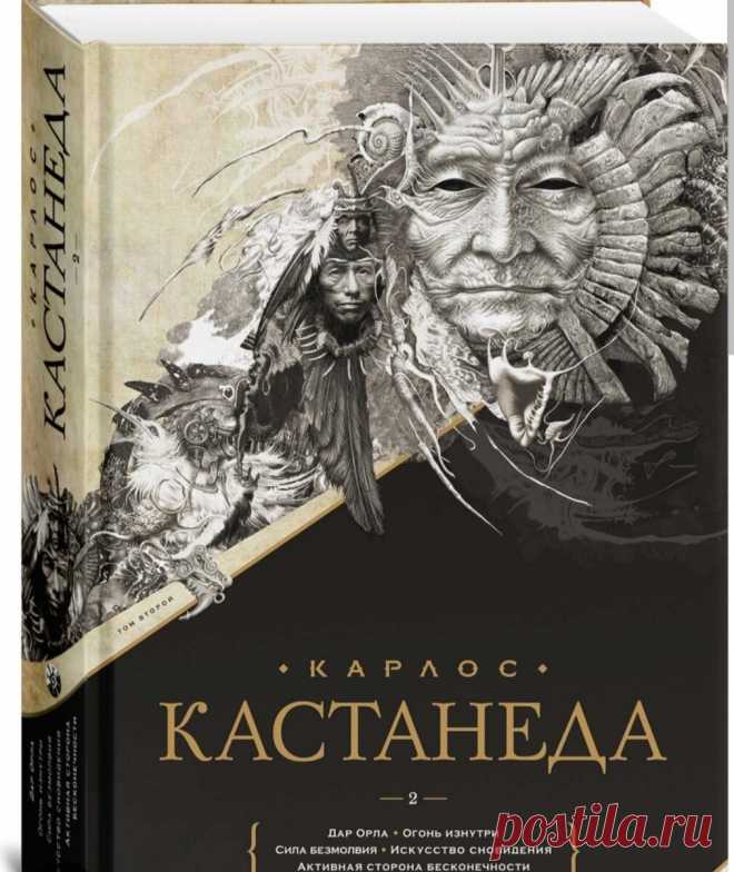 Невероятный вывод про книги Карлоса Кастанеды. Так оказывается их создают масоны, поставляя на весь мир чтобы полностью подчинить людей орлу | Жизнь планеты Старчун | Дзен