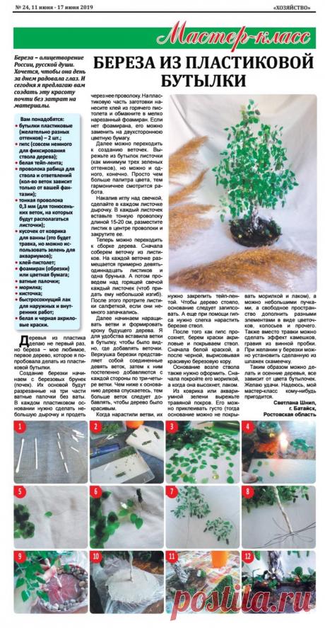 Береза из пластиковой бутылки