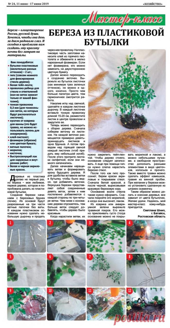 Береза из пластиковой бутылки