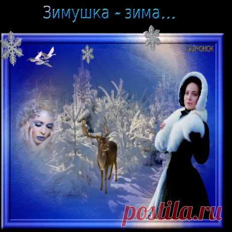 Зимушка-зима...