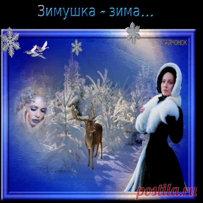 Зимушка-зима...