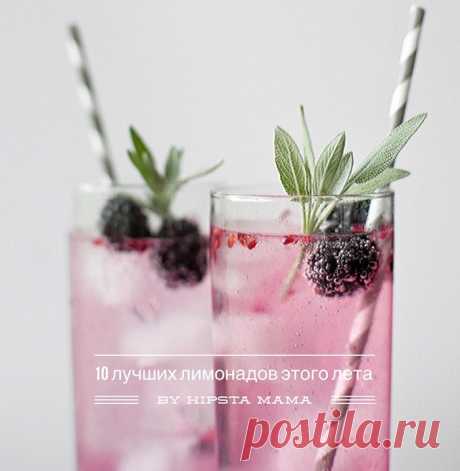 10 лучших рецептов лимонада - Hipsta Mama Лето - то самое время года, которое неотъемлемо связано со вкусом лимонада. Поэтому в сегодняшнем выпуске вы найдете лучшие рецепты лимонада для себя