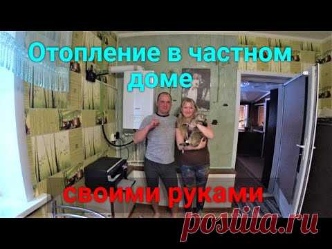 Отопление в нашем доме.