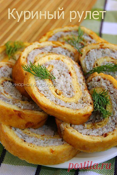 Куриный рулет