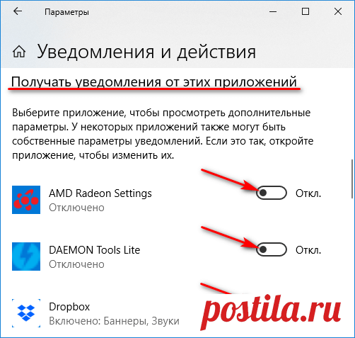 Отключаем уведомления в Windows 10.