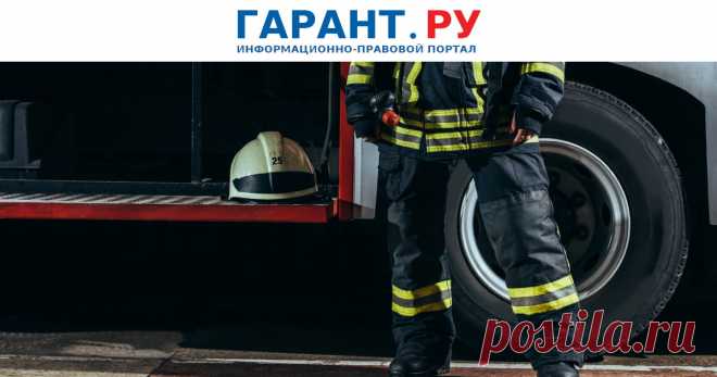 С 1 марта 2023 года планируется актуализировать положение об организации обеспечения населения СИЗ МЧС России подготовило соответствующий проект приказа.