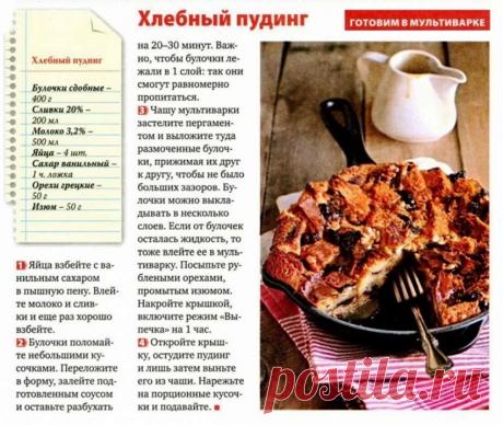 Хлебный пудинг