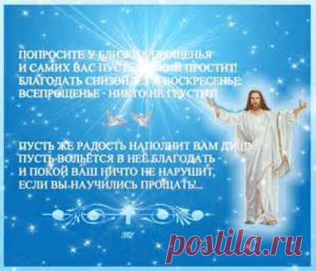 прощенное воскресенье - Bing images