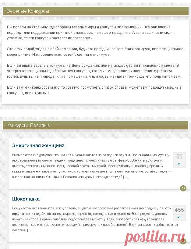 Веселые | Лучшие Конкурсы и Игры для Вечеринок