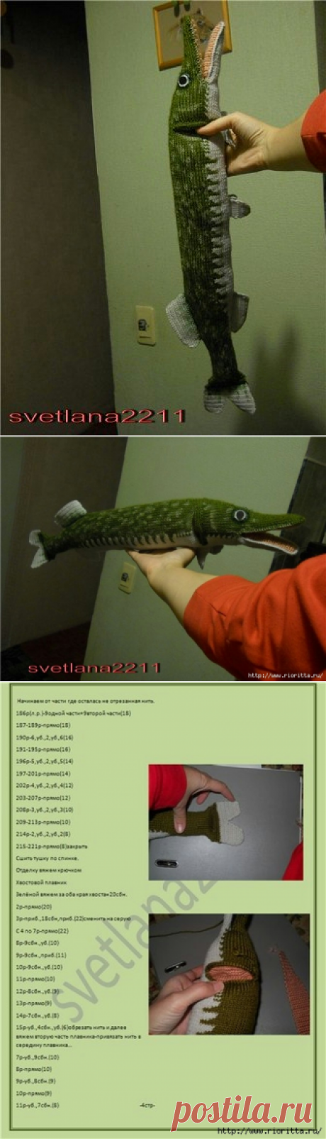 вязаная щука