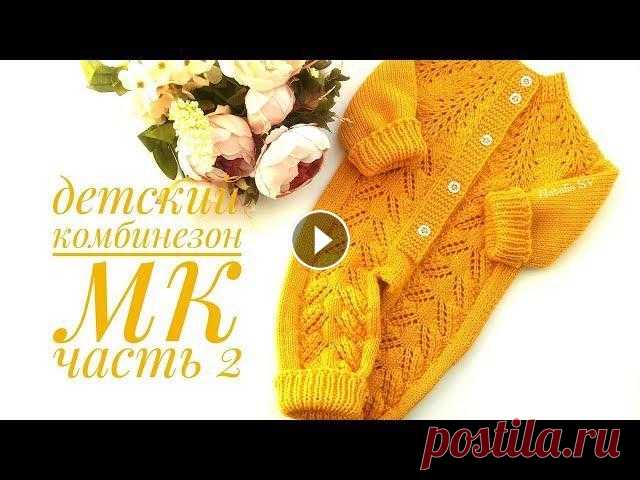 Детский комбинезон на круглой кокетке  Солнечный зайчик Подробный МК  Часть2 Всем привет! Предлагаю связать вместе со мной очаровательный комбинезончик с круглой кокеткой. МК очень подробный, рассчитан на возраст 3 месяца. Но д...