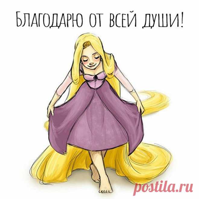 За всё я Вас благодарю,
Поддержку Вашу я ценю,
Спасибо за добро, внимание
И за все-все Ваши старания.