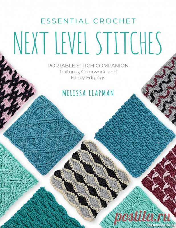 Коллекция узоров в книге «Essential Crochet Next-Level Stitches» | Журналы «Essential Crochet Next-Level Stitches» представляет коллекцию узоров крючком, содержащий 100 схем для фактур, цветных узоров и причудливых окантовок.