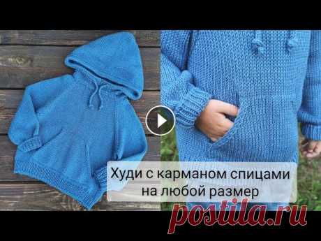 Вязаная кофта ХУДИ спицами на любой размер подробный МК Ссылки МК &quot;шов петля в петлю&quot; МК &quot;ложная кеттлевка горловины&quot; МК &quot;закрытие резинки иглой&quot; Инстаграм про вязание @markova...